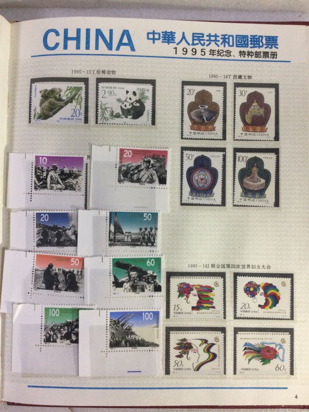 邮票 1995年邮票年册