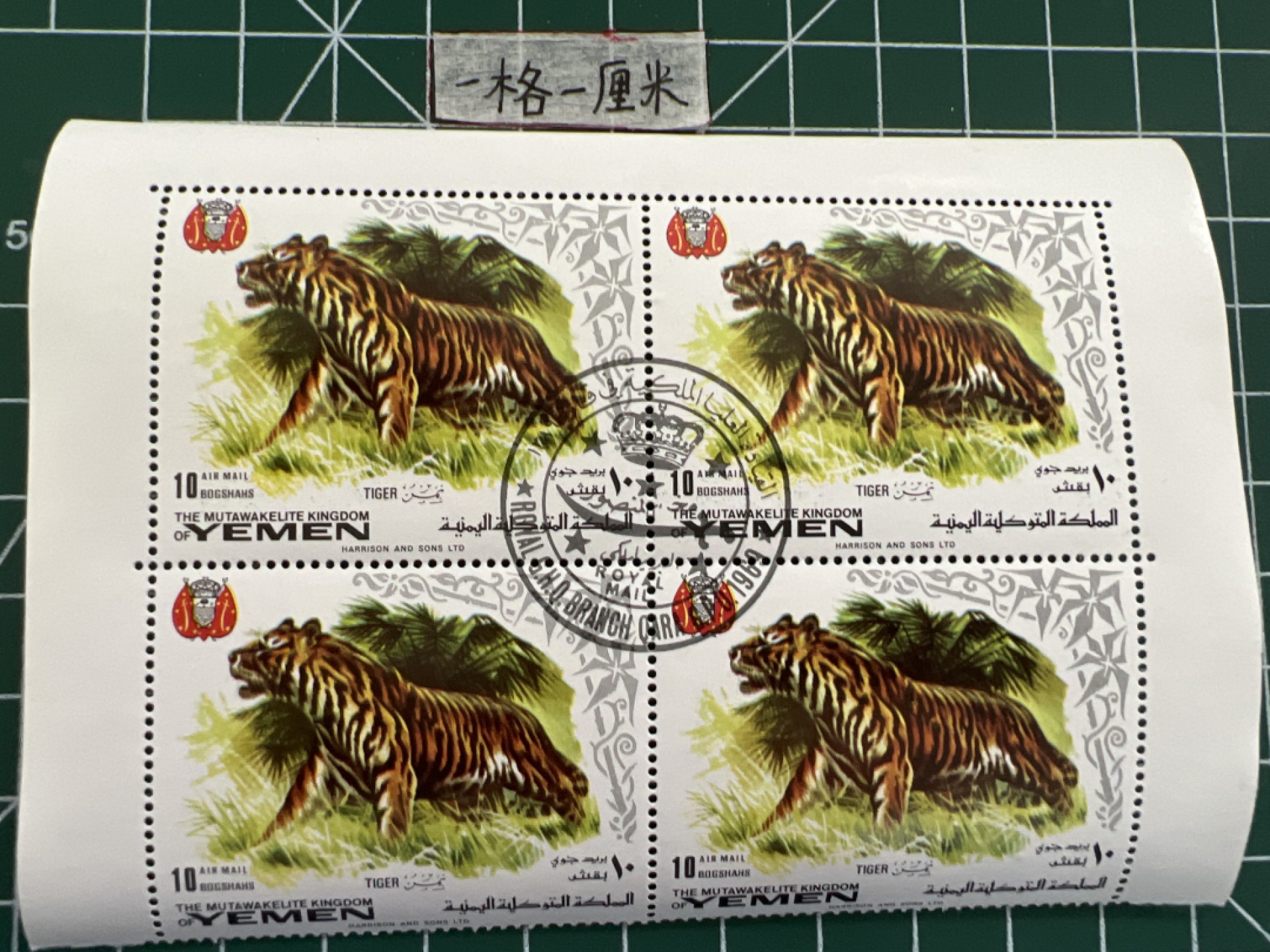 泡泡堂第七期 世界硬币邮票专场（全场20包邮） 也门动物四联方套票