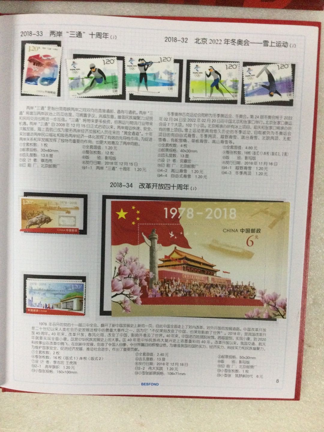 邮票 2018年邮票年册