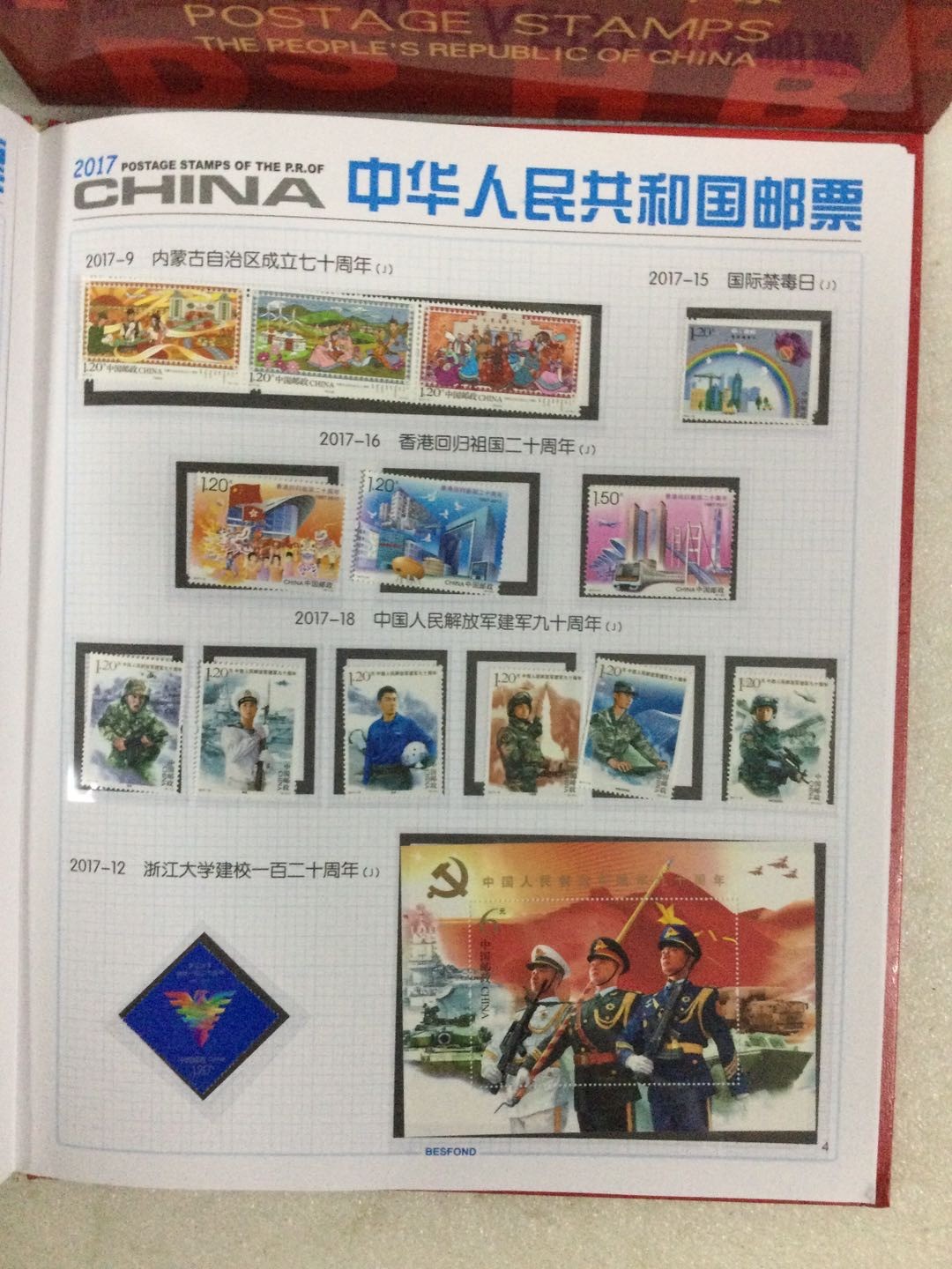 邮票 2017年邮票年册