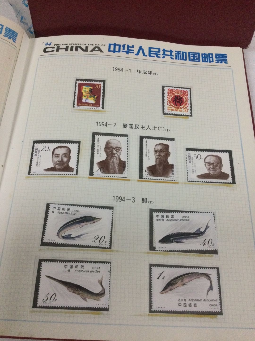 邮票 1994年邮票年册