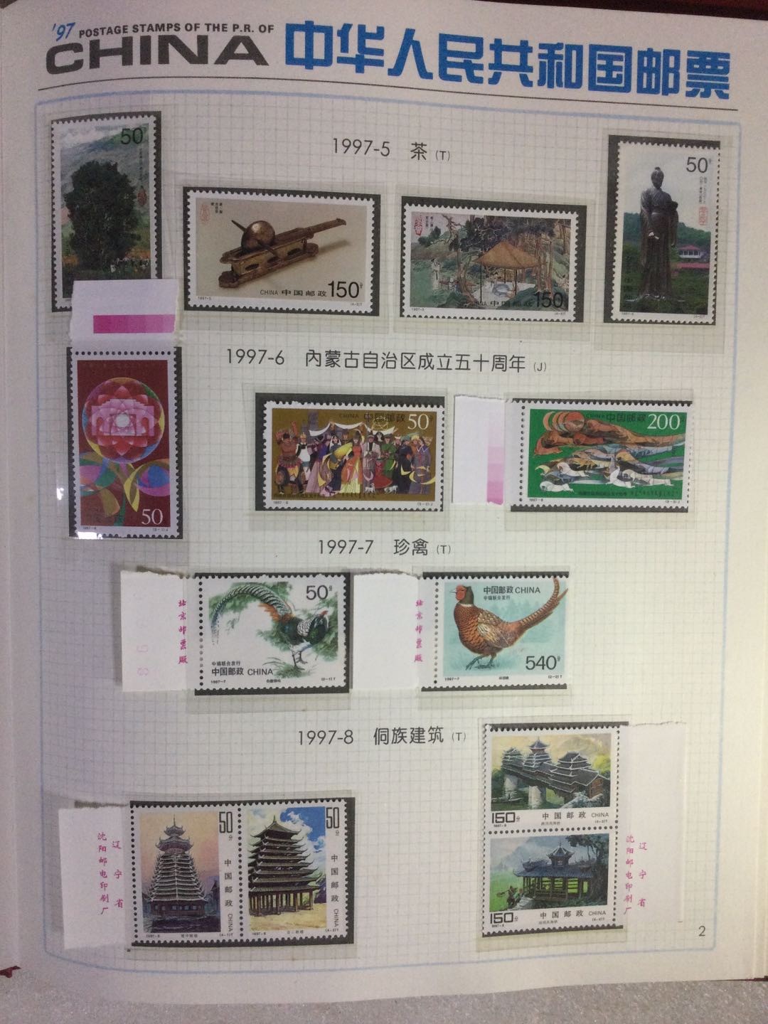 邮票 1997年邮票年册