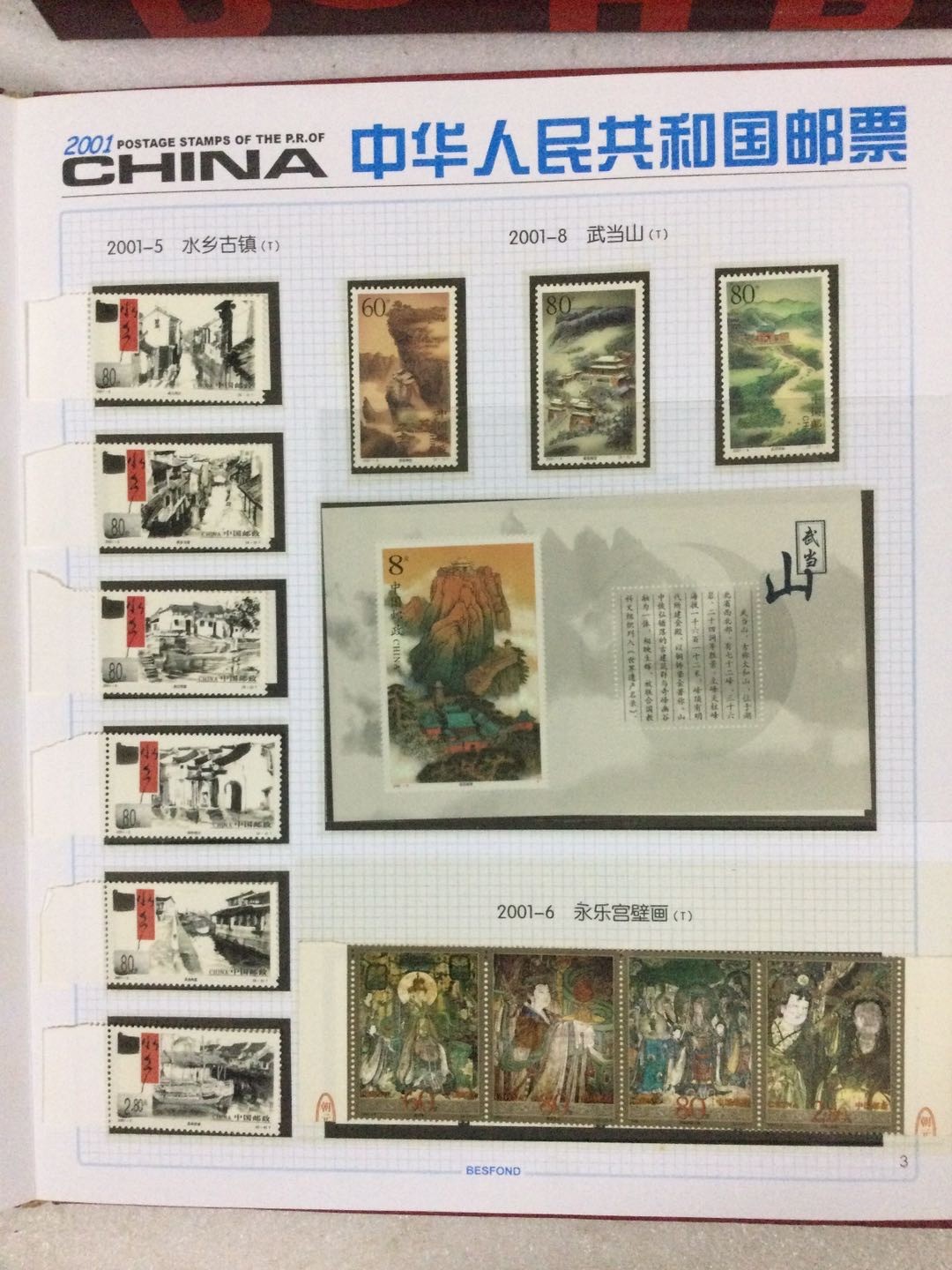 邮票 2001年邮票年册