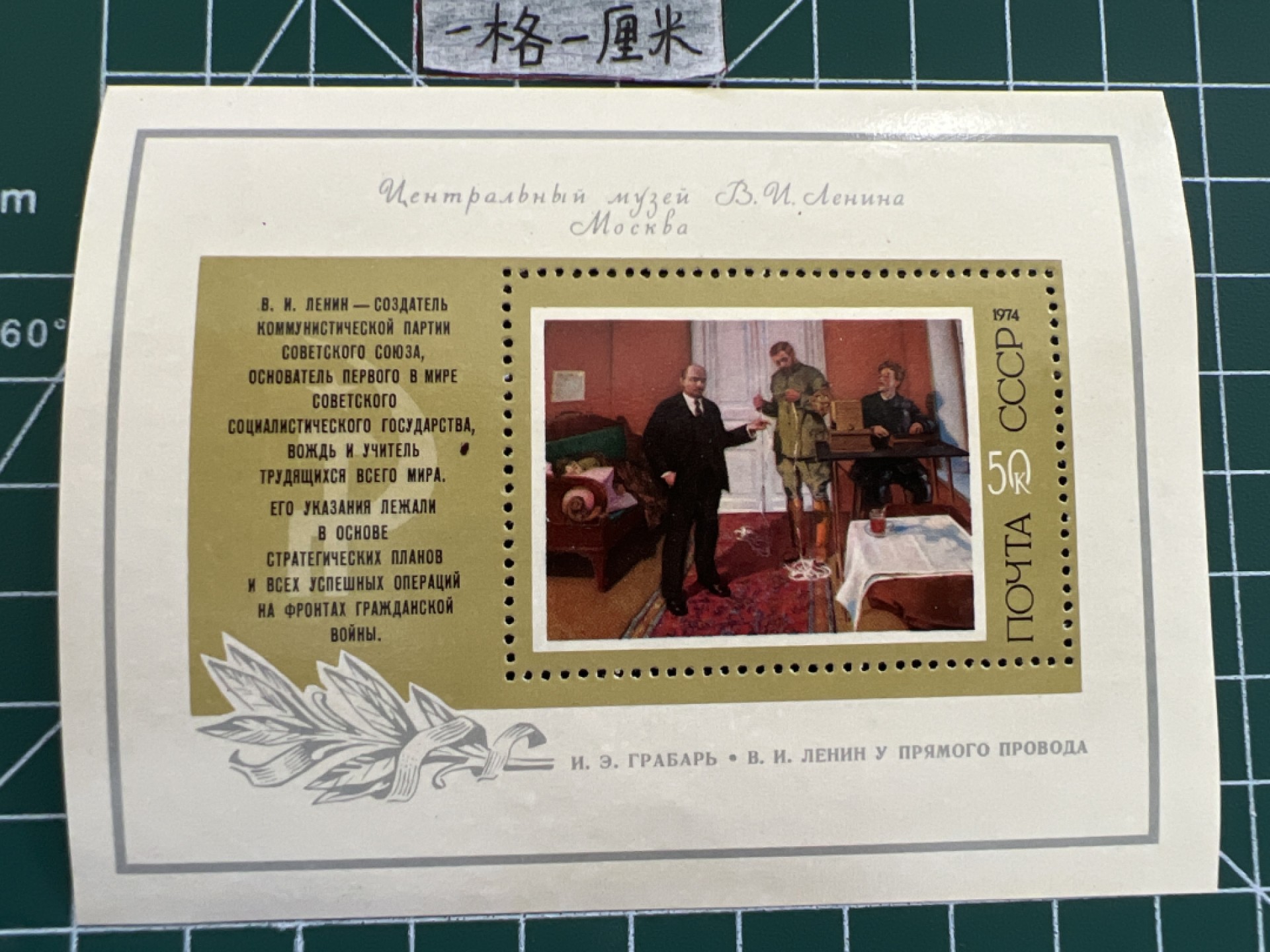 泡泡堂第七期 世界硬币邮票专场（全场20包邮） 苏联小型张邮票1974年