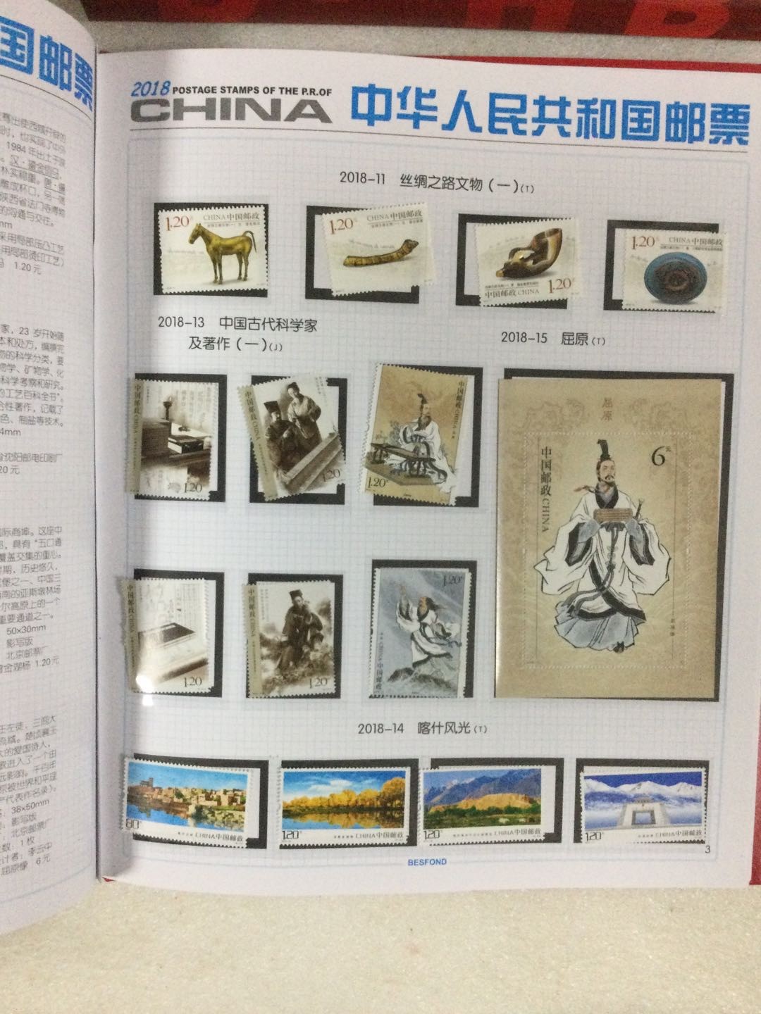 邮票 2018年邮票年册