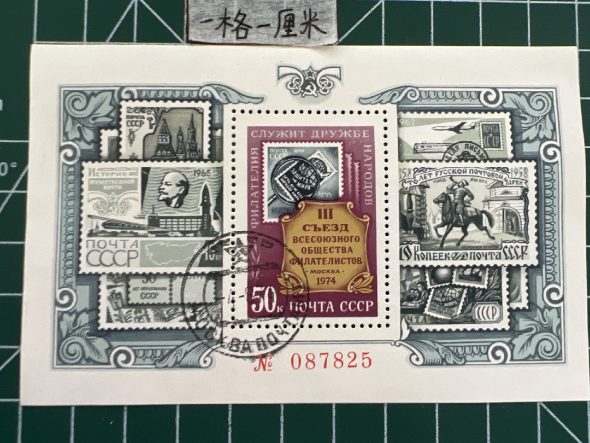 泡泡堂第七期 世界硬币邮票专场（全场20包邮） 苏联小型张邮票1974年