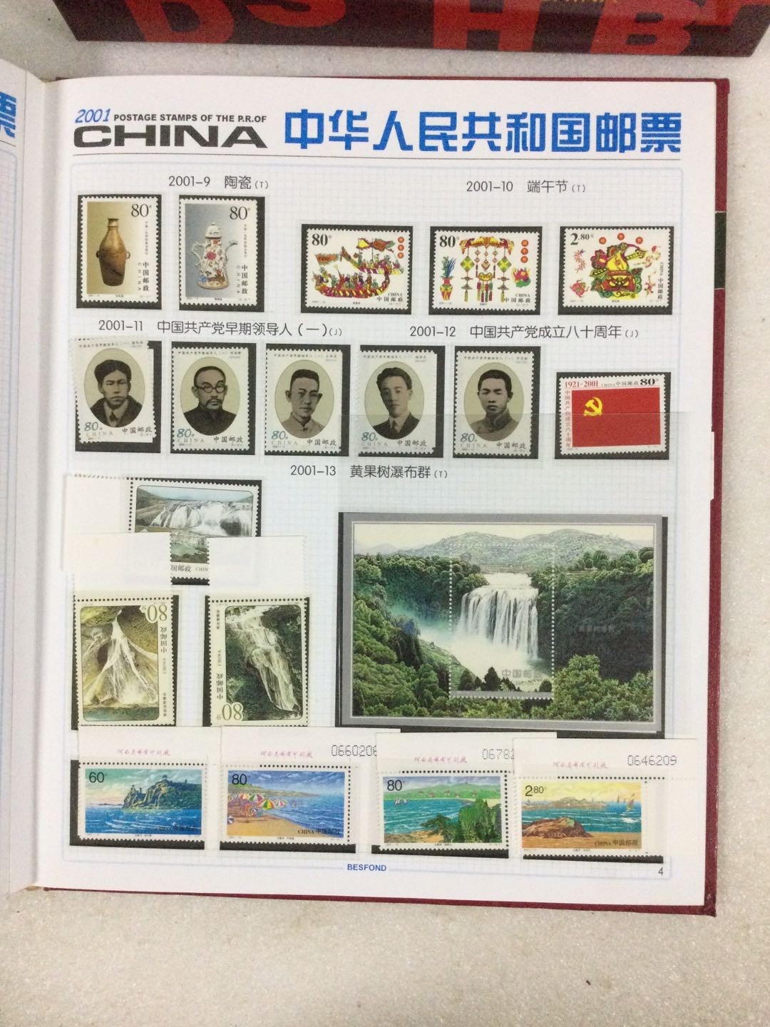 邮票 2001年邮票年册