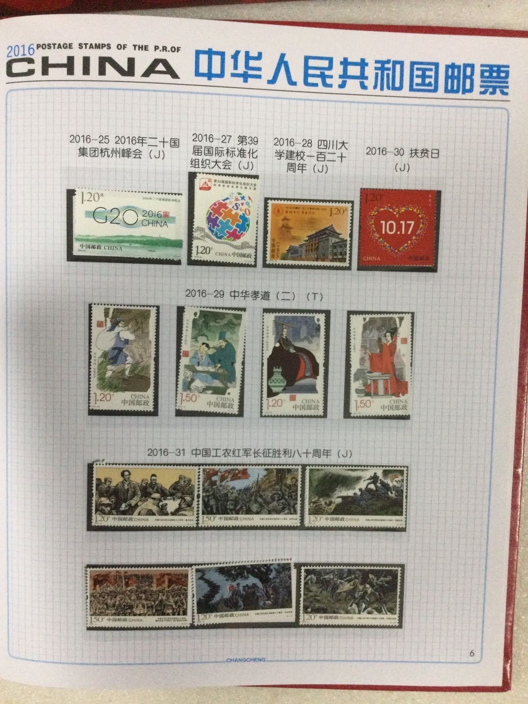 邮票 2016年邮票年册