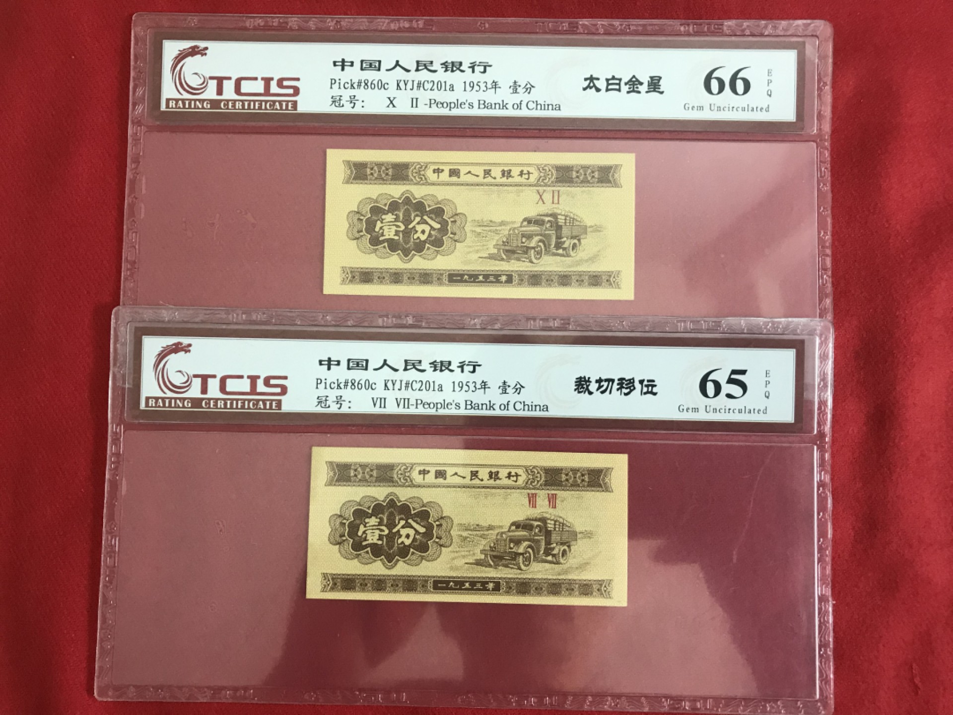 缤纷开心拍458期 壹分荧光太白金星和裁切移位两张一起。