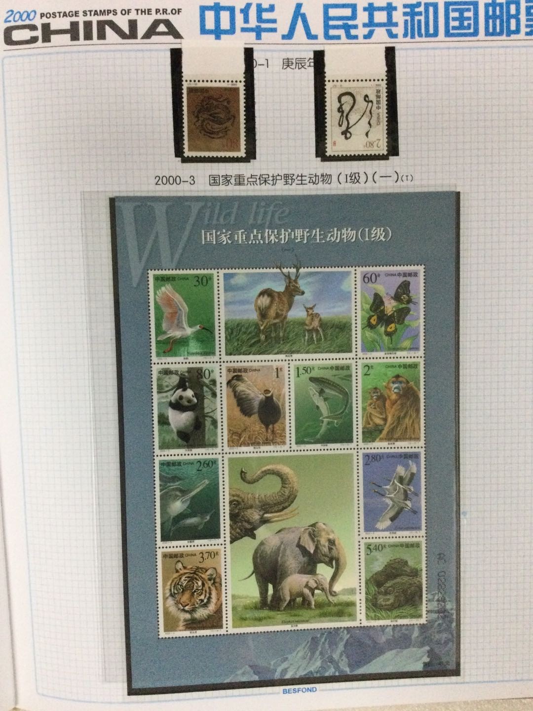 邮票 2000年邮票年册