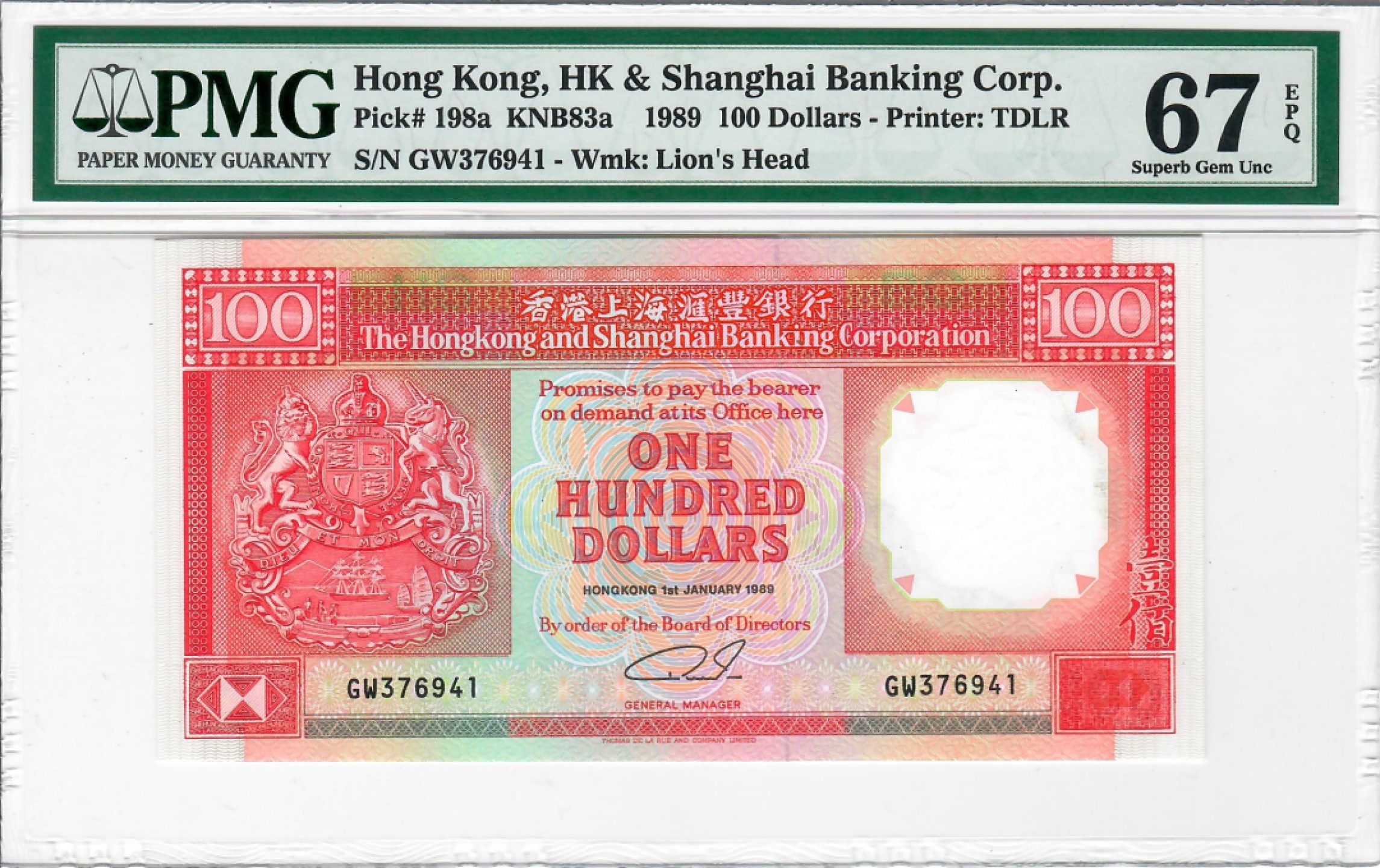 大中华拍卖第694期 香港汇丰银行89100 GW376941