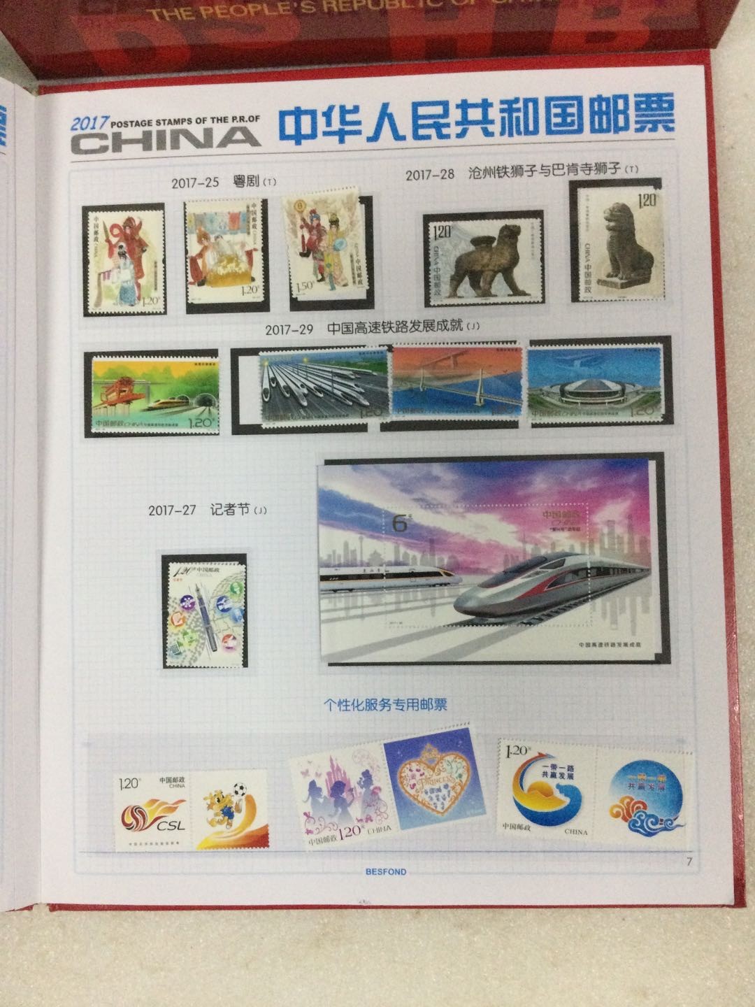 邮票 2017年邮票年册
