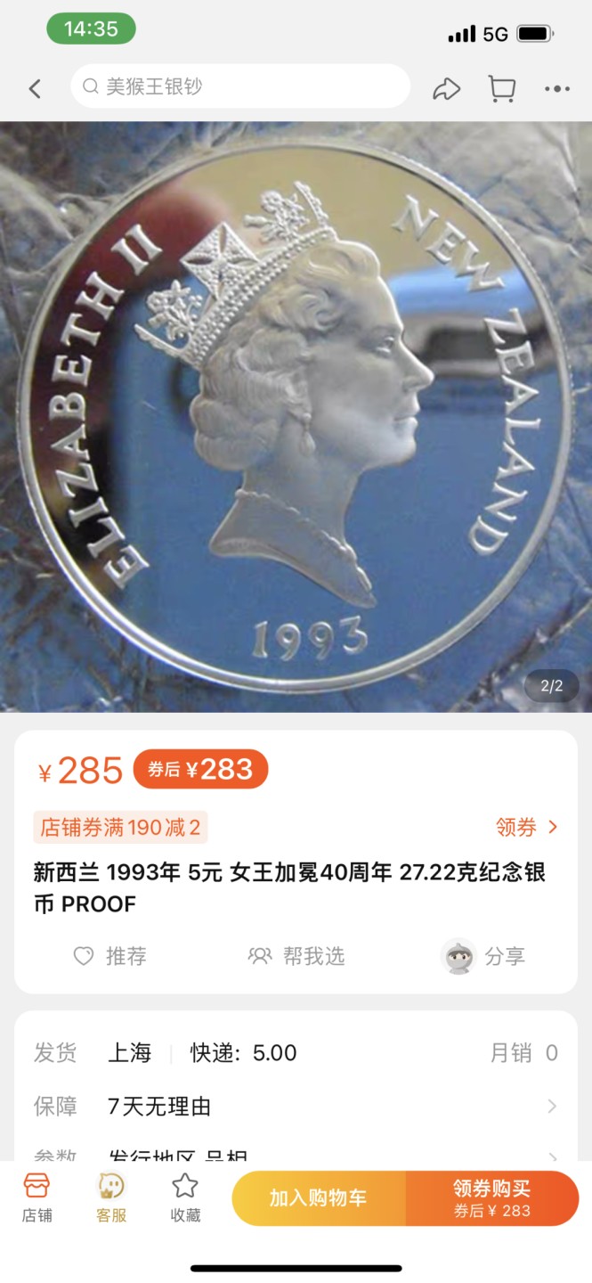 《外钞收藏家》第一百八十四期拍卖 2005年加拿大25分女王硬币+1993年新西兰5元 女王加冕40周年纪念币
