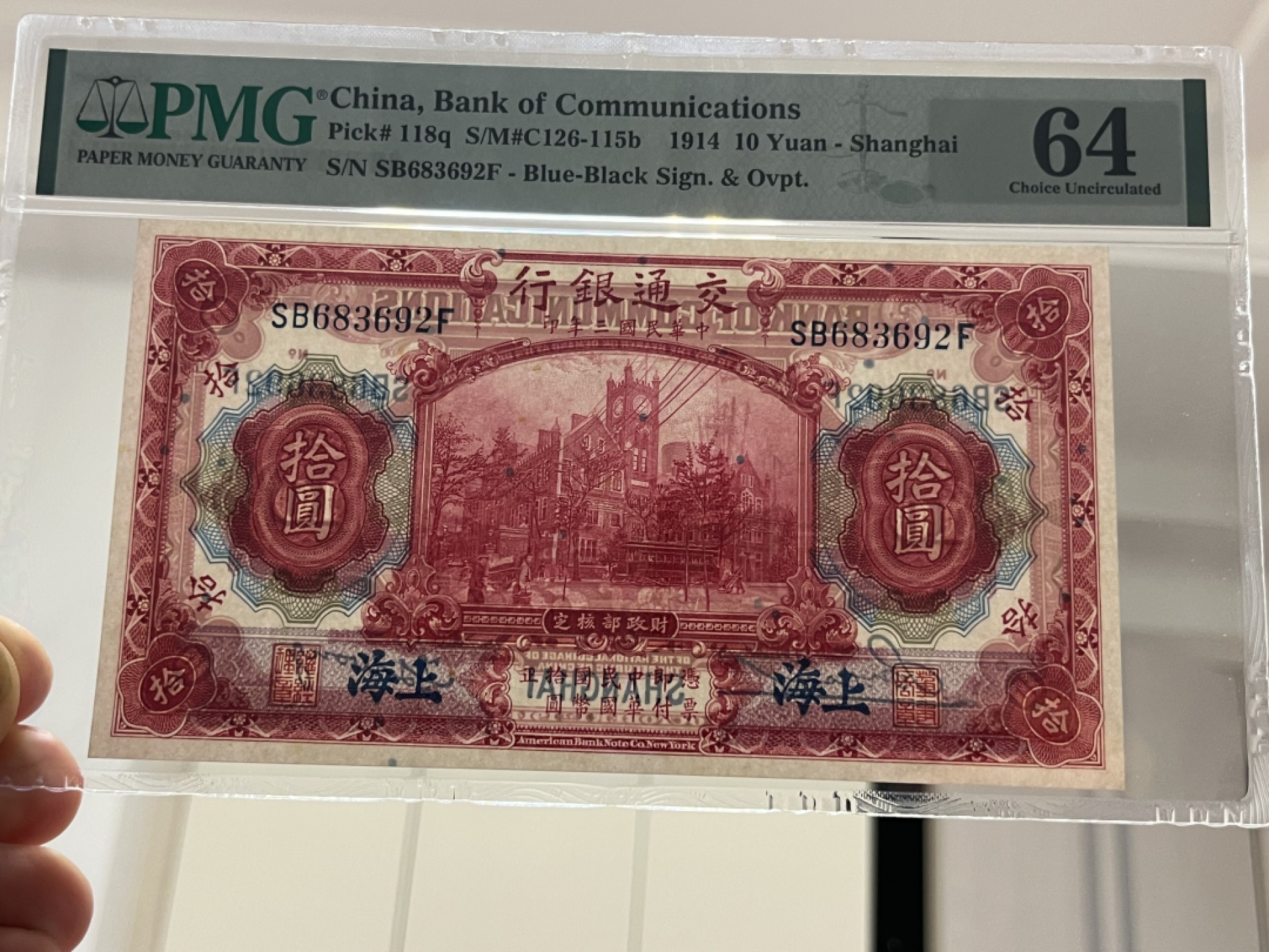 【华誉王者】2045期拍卖 交通银行，PMG评级、高分、64分、1914年，上海地址、红拾圆、SB冠、号码全程无4、7、SB683692、稀缺品种，100多年的产物、美国公司印制、这种、非常稀缺了、存世量极少的品种了、一百多年年了、值得永久珍藏！