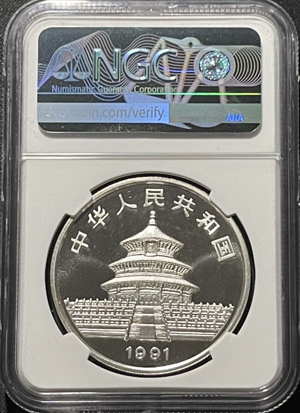 紫瑗钱币——第196期拍卖 中国 1991年 熊猫 1盎司 10元 银币 小字版 NGC MS69
