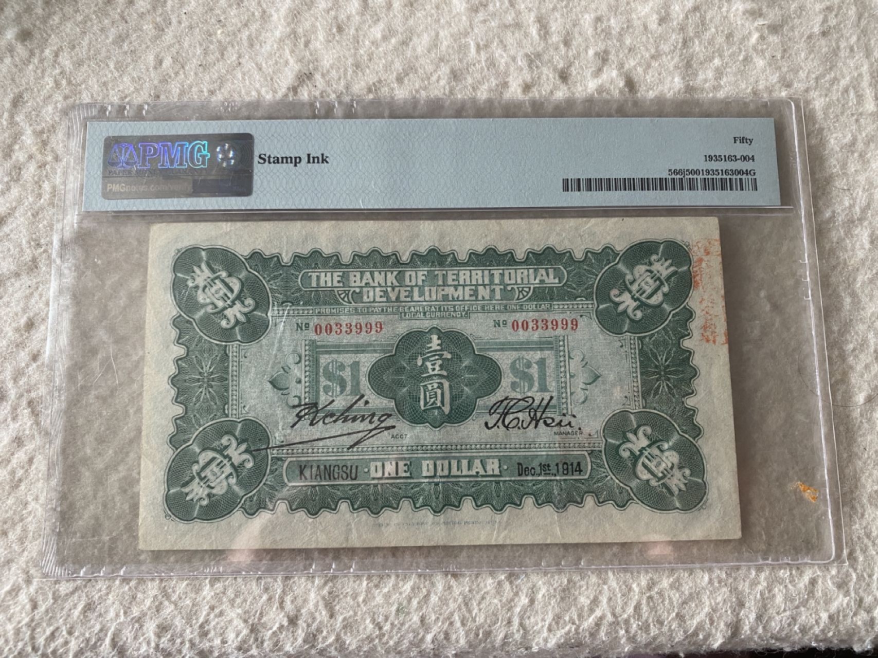 收藏联盟Quantum Auction 第169期民国精品拍卖 今天下午2点开拍 1914年民国殖边银行一元 PMG50