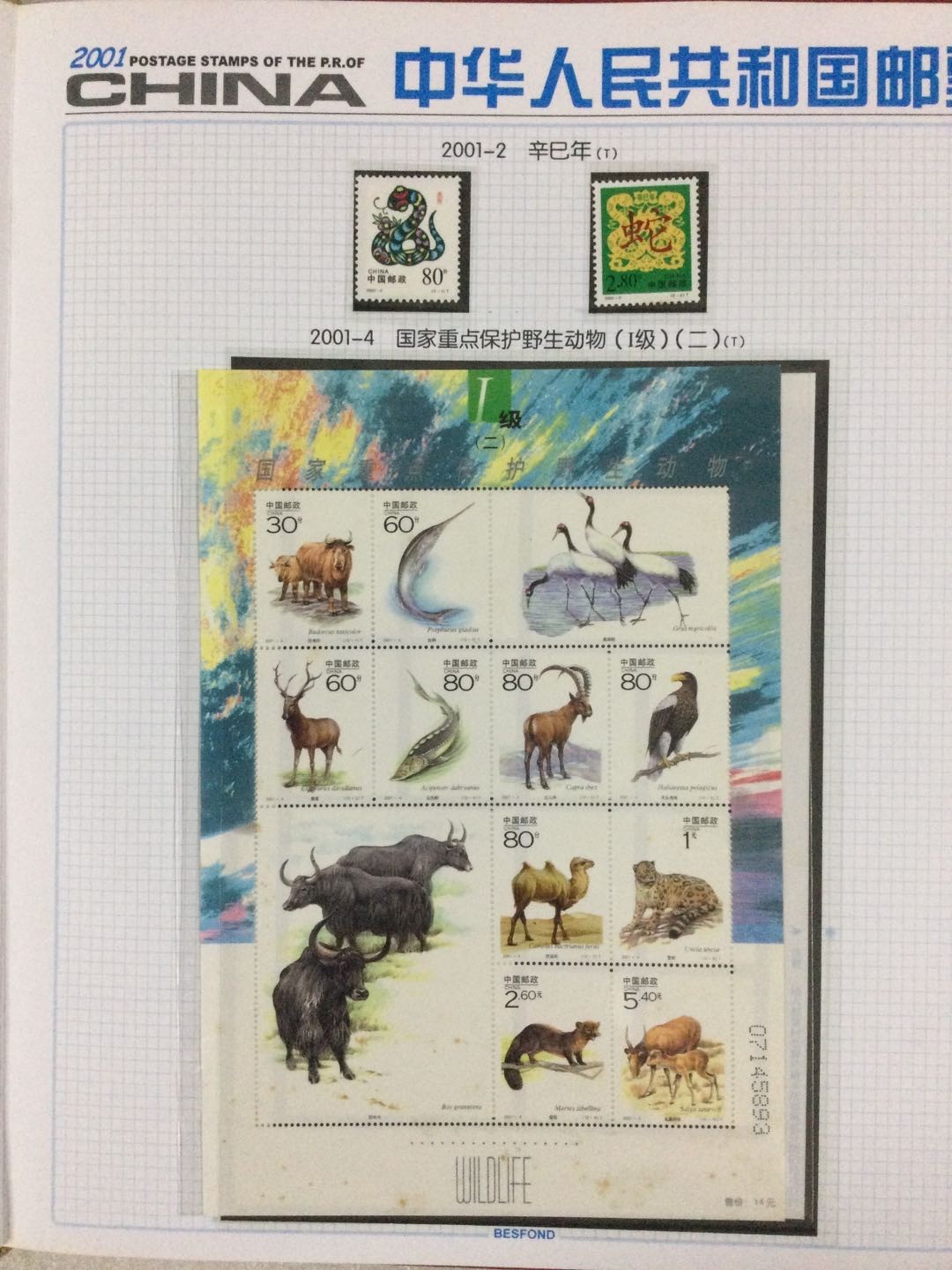 邮票 2001年邮票年册