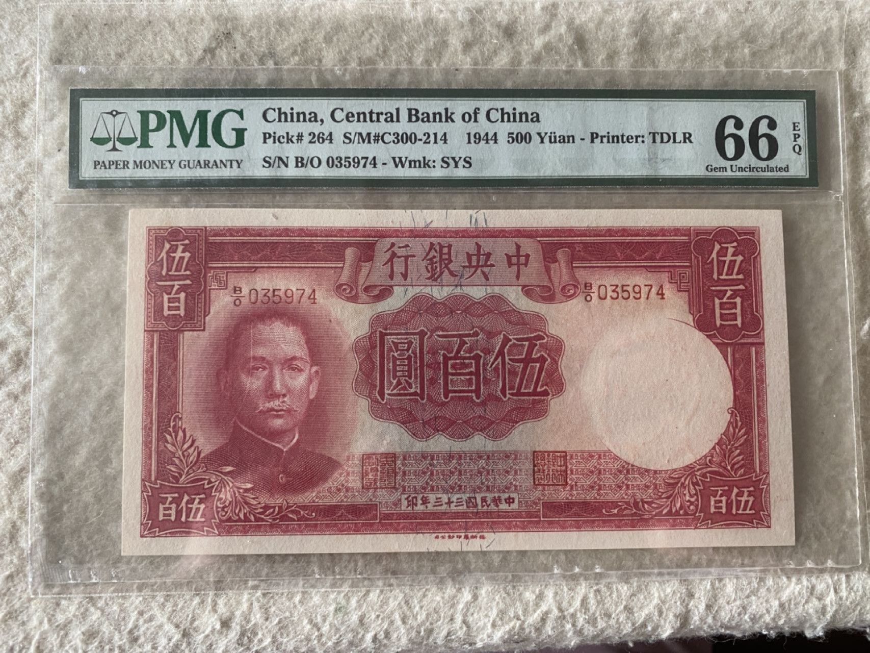 收藏联盟Quantum Auction 第169期民国精品拍卖 今天下午2点开拍 1944年民国中央银行一百元 PMG66E