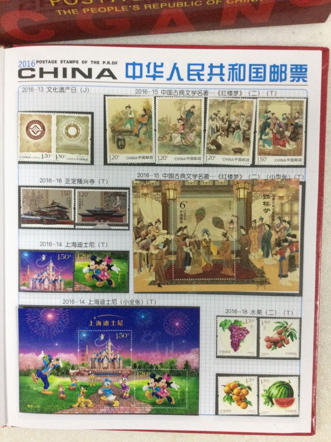 邮票 2016年邮票年册