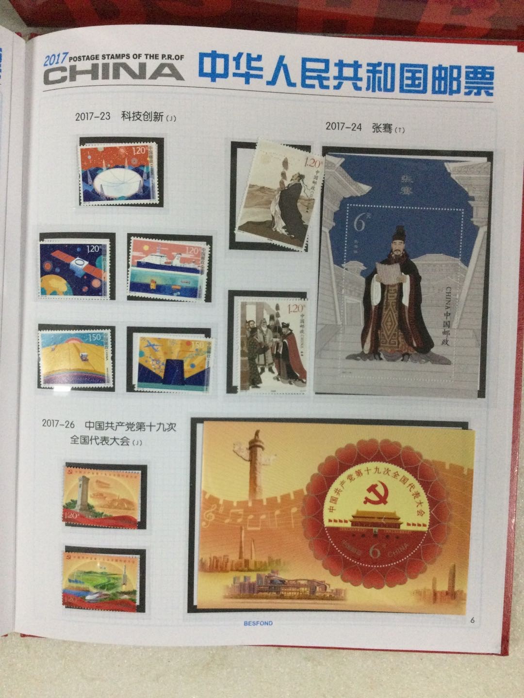 邮票 2017年邮票年册