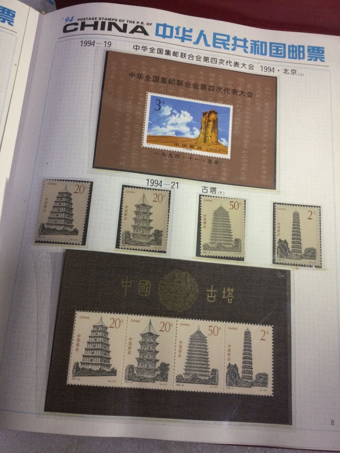 邮票 1994年邮票年册
