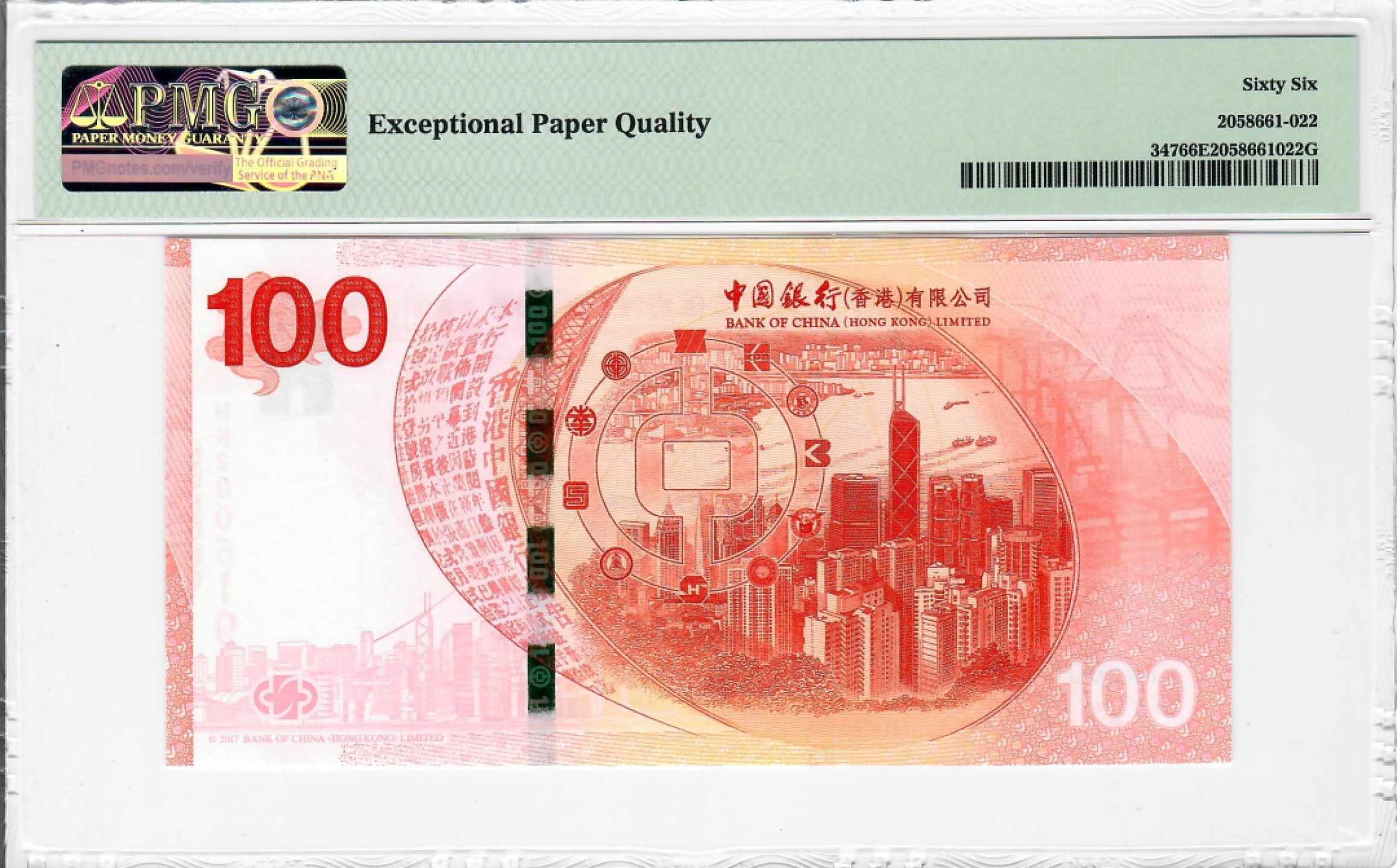 大中华拍卖第694期 香港新中银100周年纪念钞17100生日号 HK200619