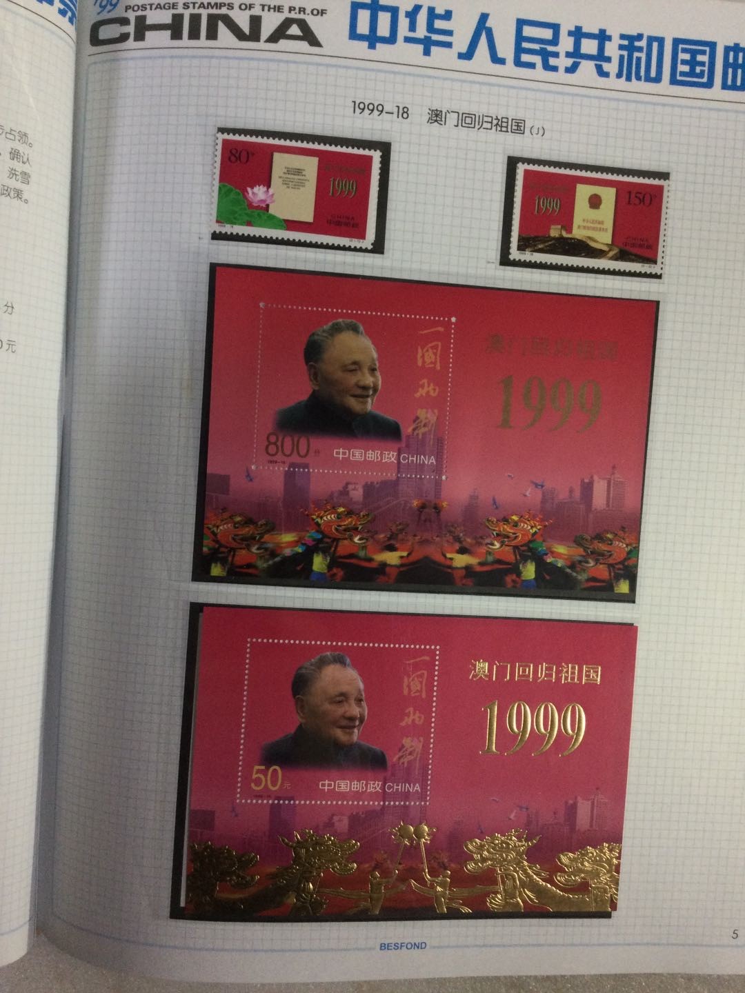 邮票 1999年邮票年册