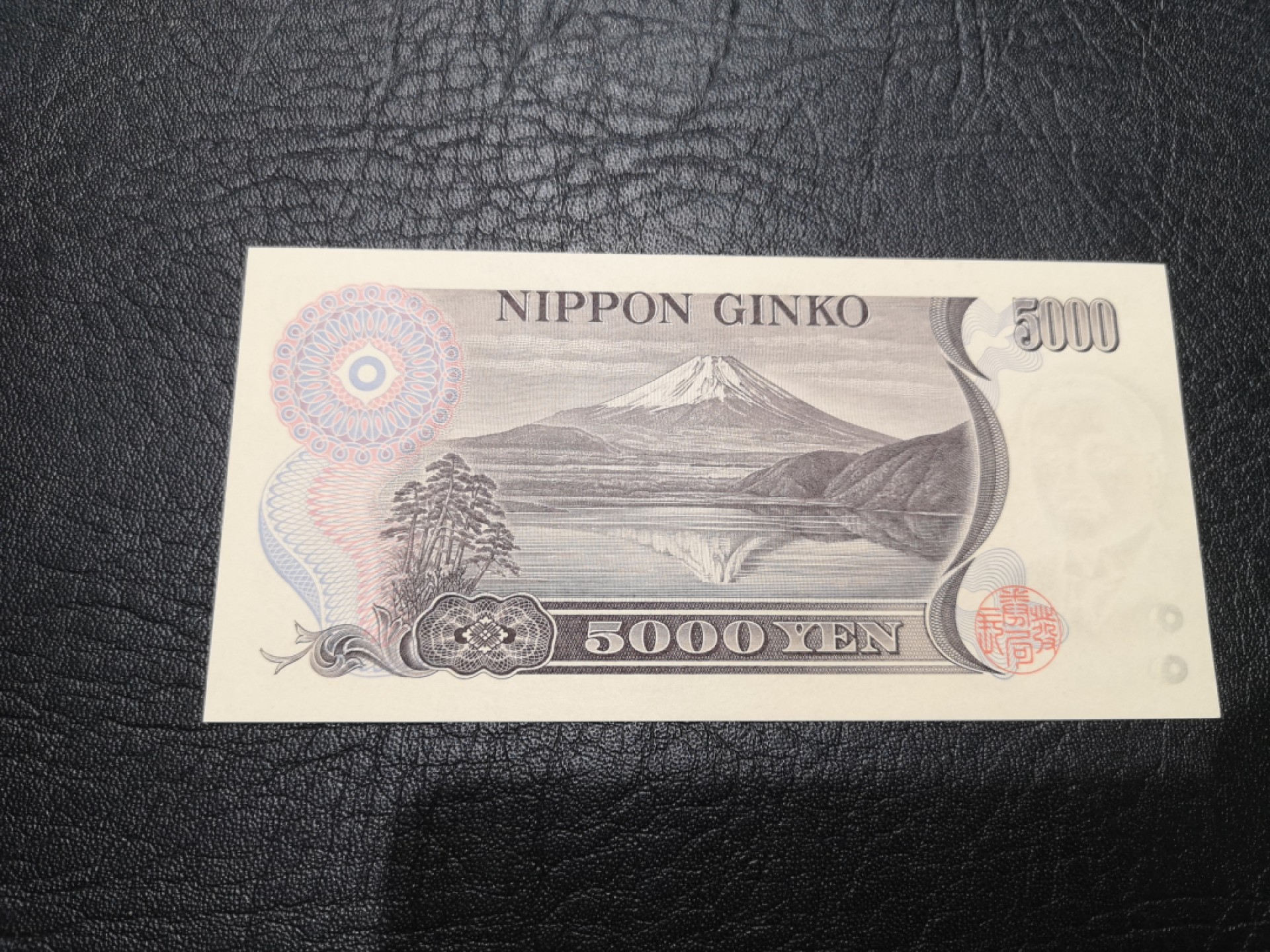 《外钞收藏家》第一百八十四期拍卖 日本财务省 棕字 5000日元 全新UNC