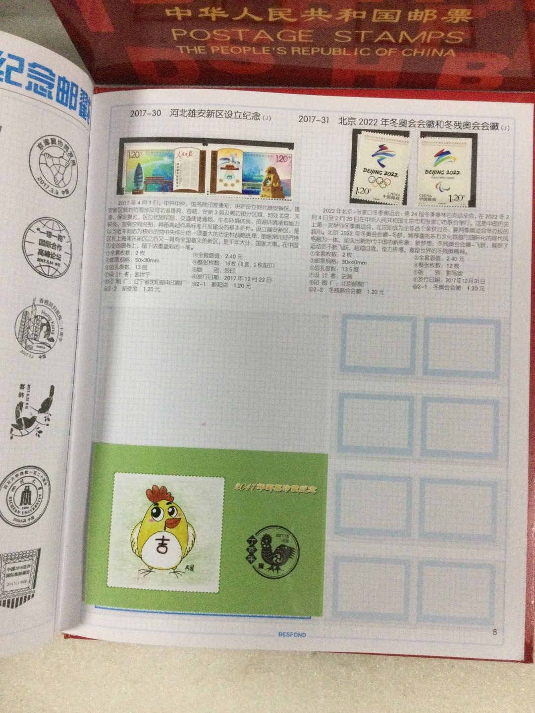 邮票 2017年邮票年册