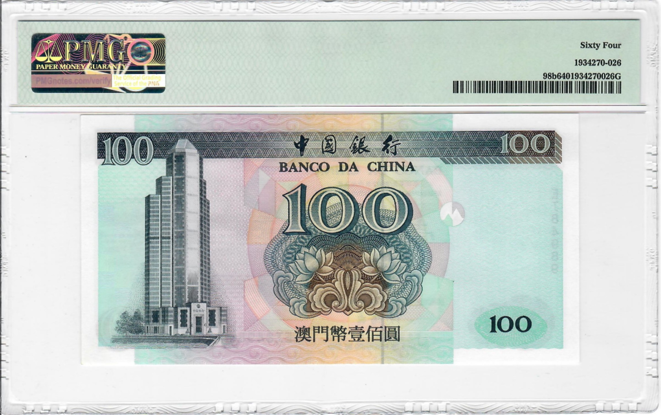 大中华拍卖第694期 澳门中国银行02100 EJ84989