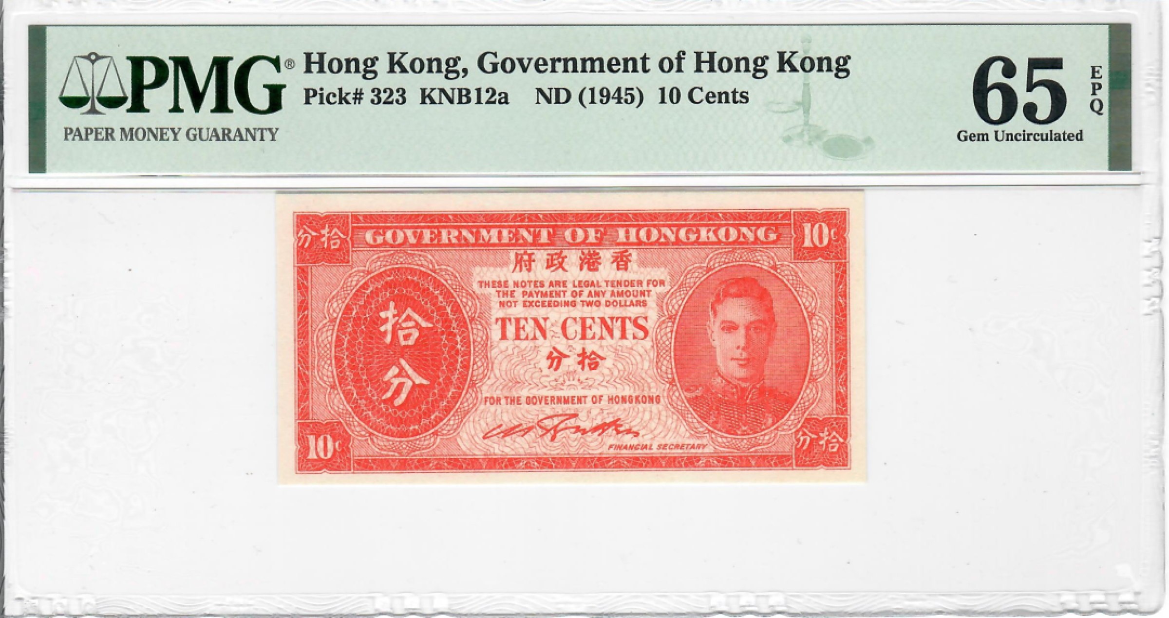 大中华拍卖第694期 香港政府4510分 