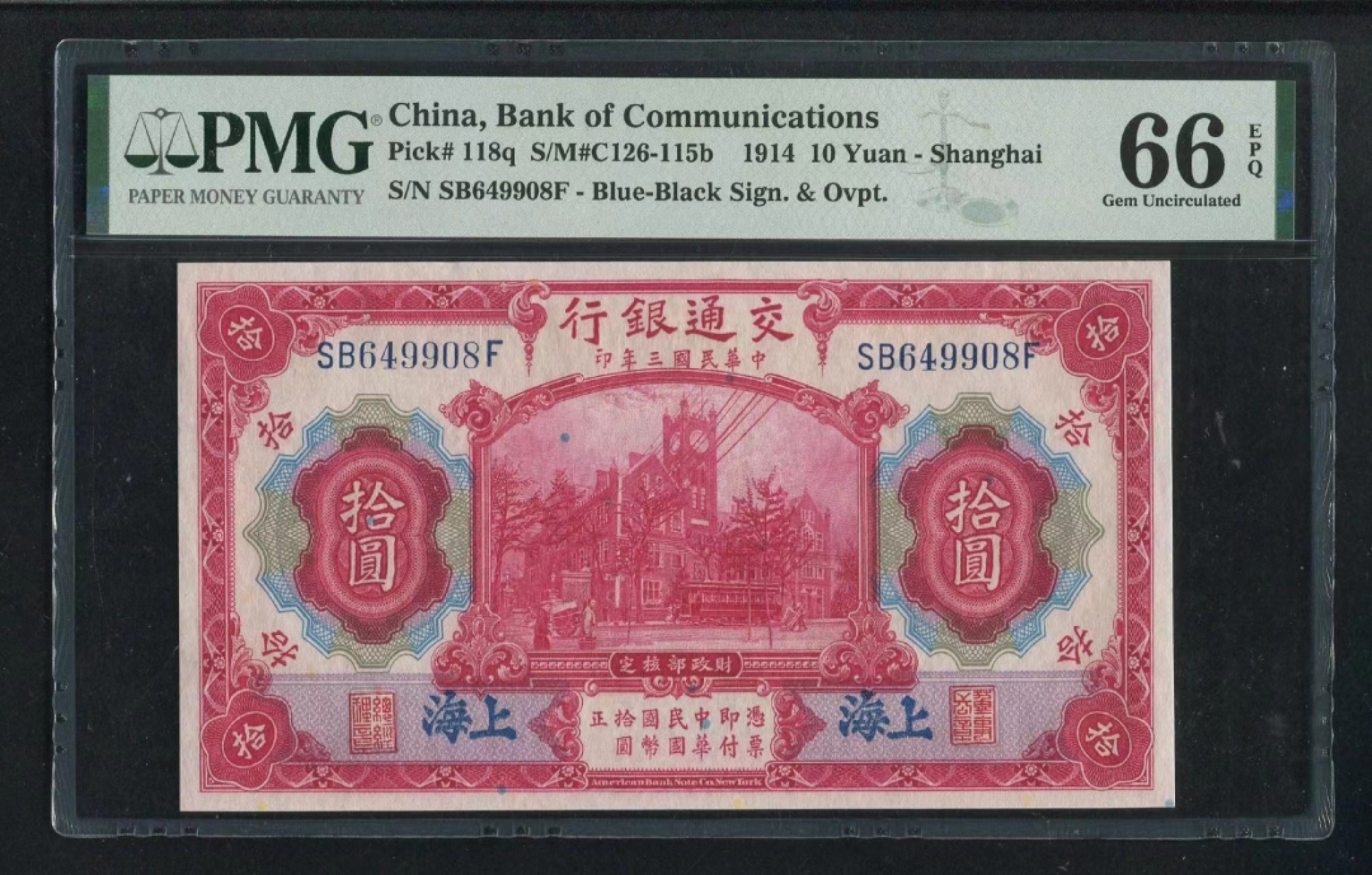 小骏钱币 交通银行红拾元