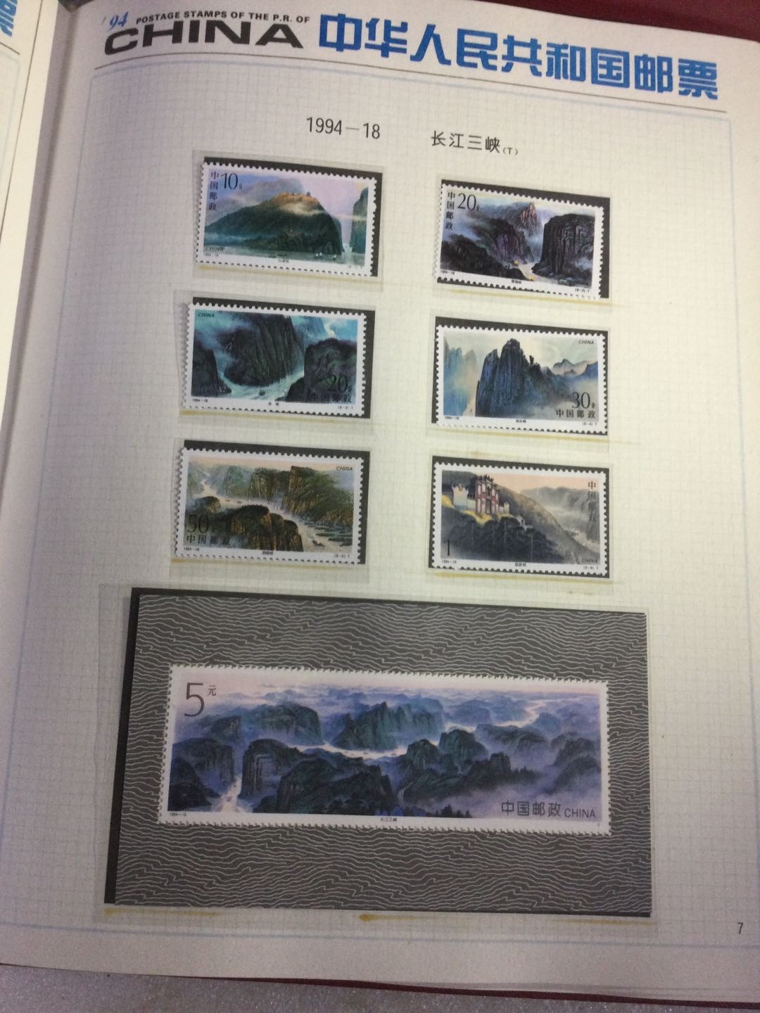 邮票 1994年邮票年册