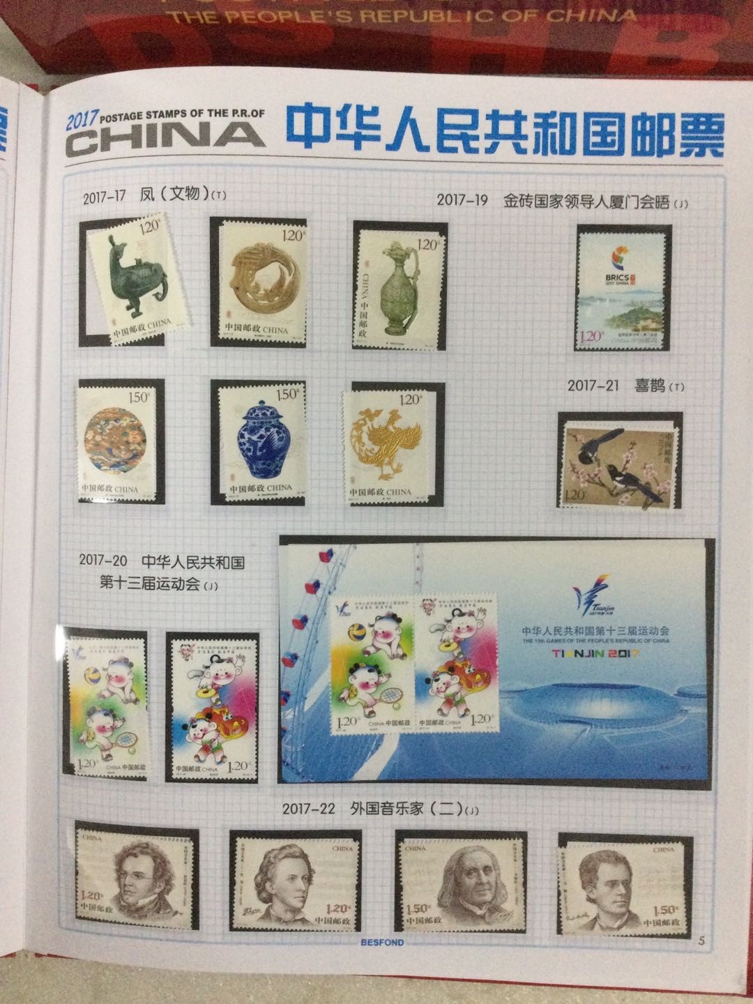 邮票 2017年邮票年册