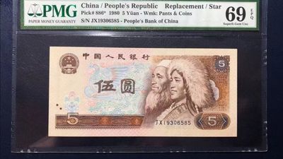 【华誉王者】2045期拍卖 - pmg69分805jx补号，全程无47尾6585顺我发我，无47高分补号相当稀少，精品难寻 JX19306585