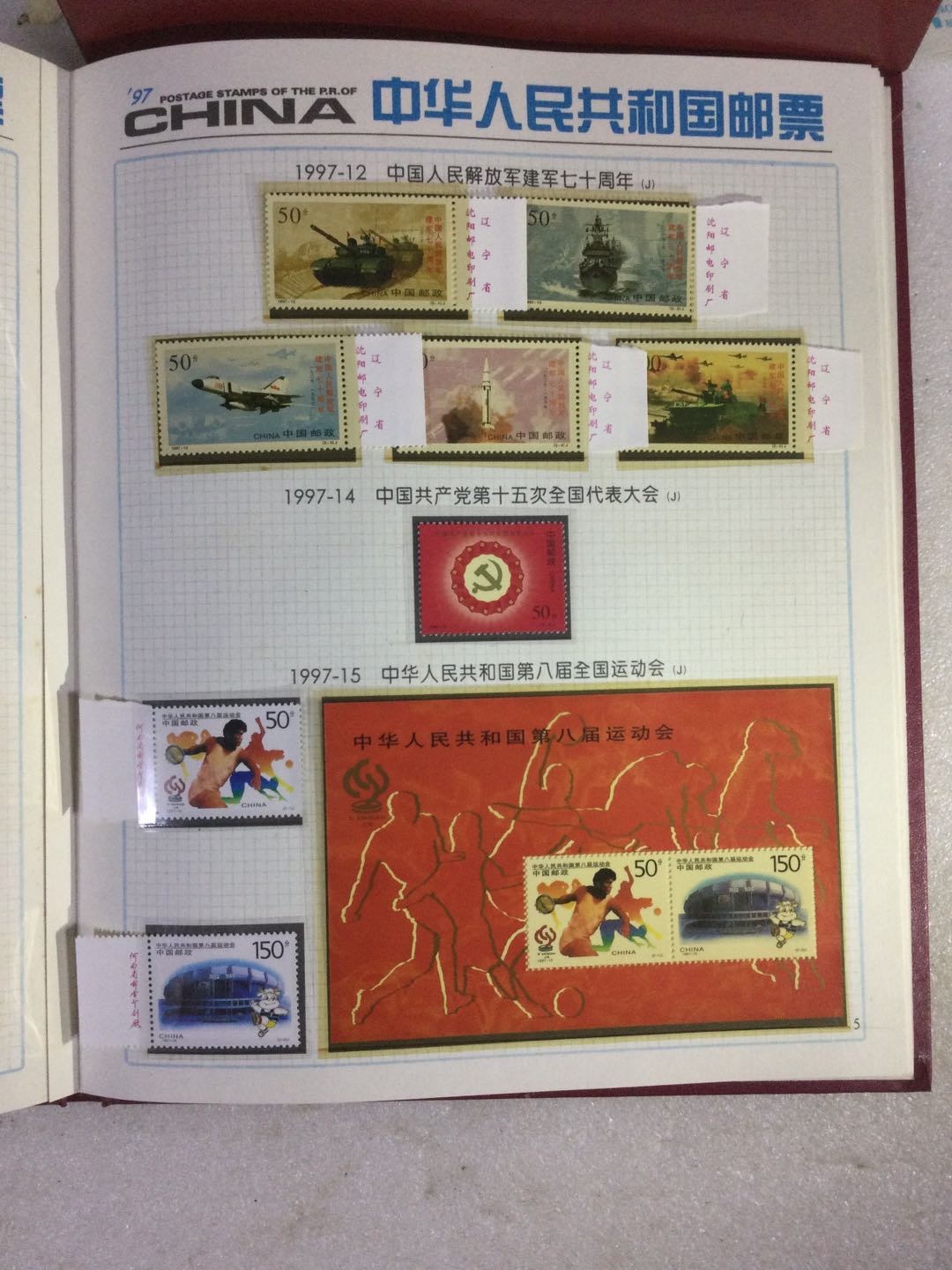 邮票 1997年邮票年册