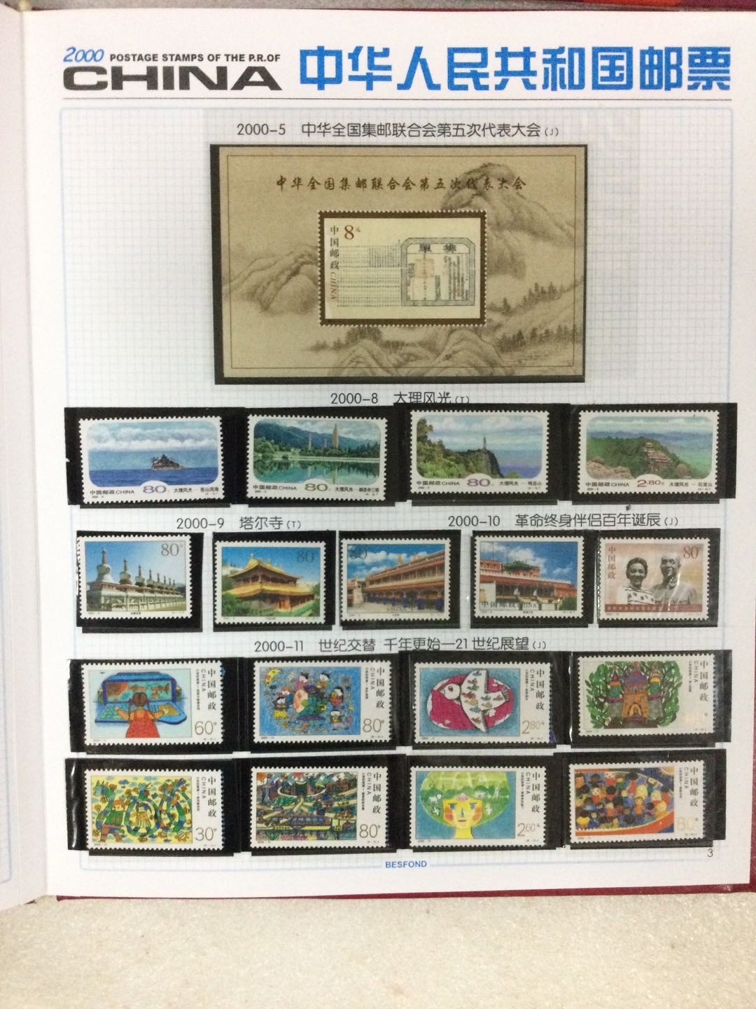 邮票 2000年邮票年册