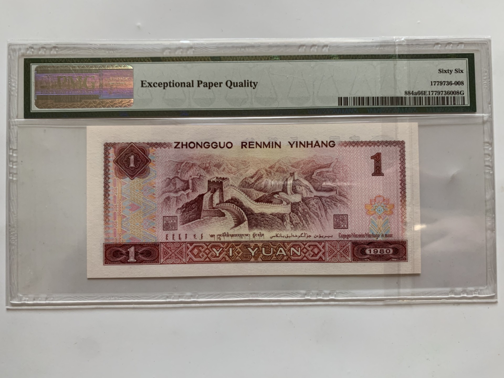 大中华拍卖第694期 四版801红金龙 TG25880608