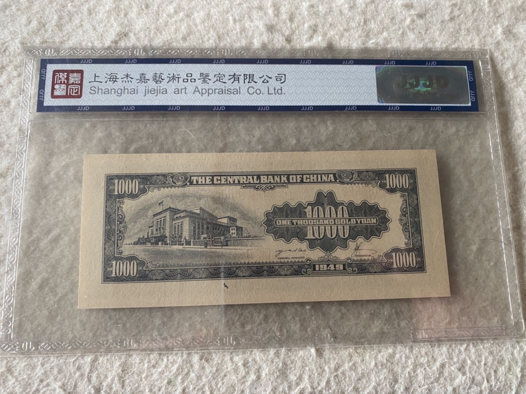 收藏联盟Quantum Auction 第169期民国精品拍卖 今天下午2点开拍 1949年民国中央银行金元券 一千元 杰嘉评级67E