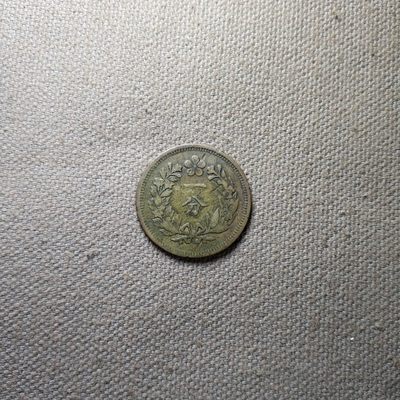 第三期 六月第3期 大韩铜币专场 - 6.3.1大韩黄铜一分 开国5百5年 少见