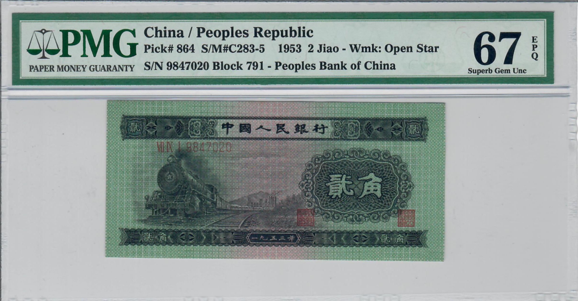 大中华拍卖第694期 二版532角火车头 9847020