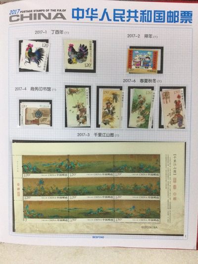 邮票 - 2017年邮票年册