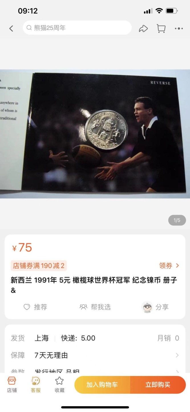 《外钞收藏家》第一百八十四期拍卖 新西兰橄榄球世界杯纪念币+欧元硬币套装 两版