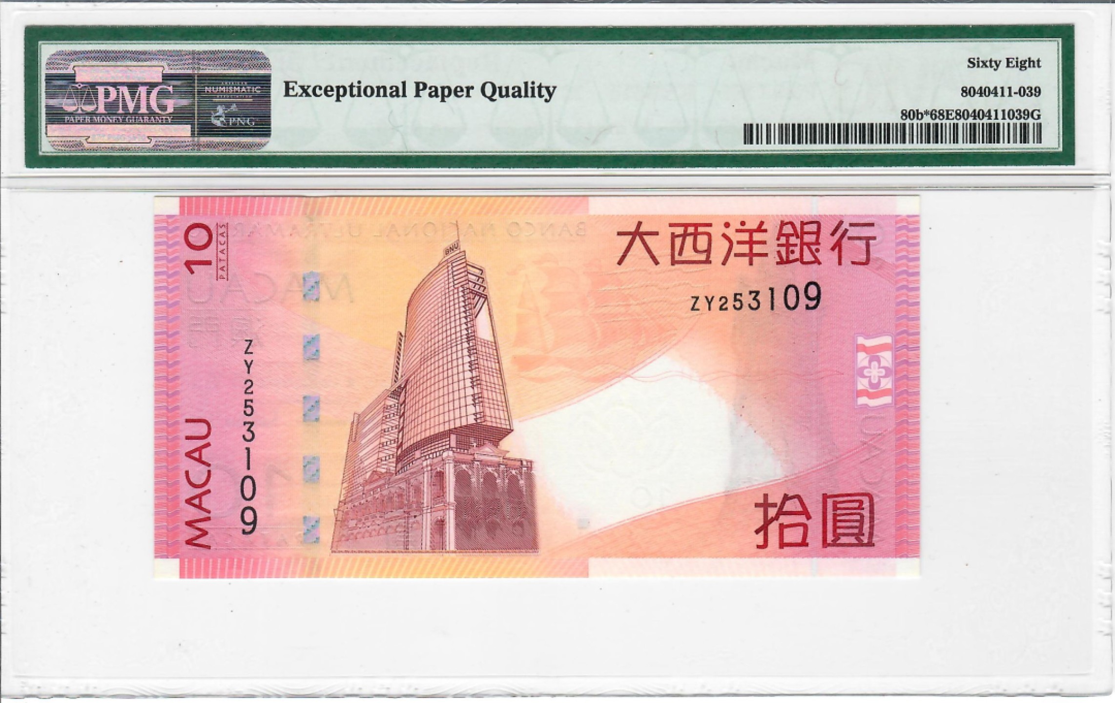 大中华拍卖第694期 澳门大西洋银行1010补号 ZY253109