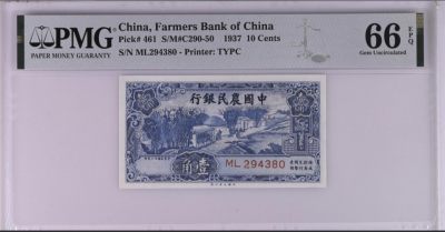 小骏钱币 - 中国农民银行壹角