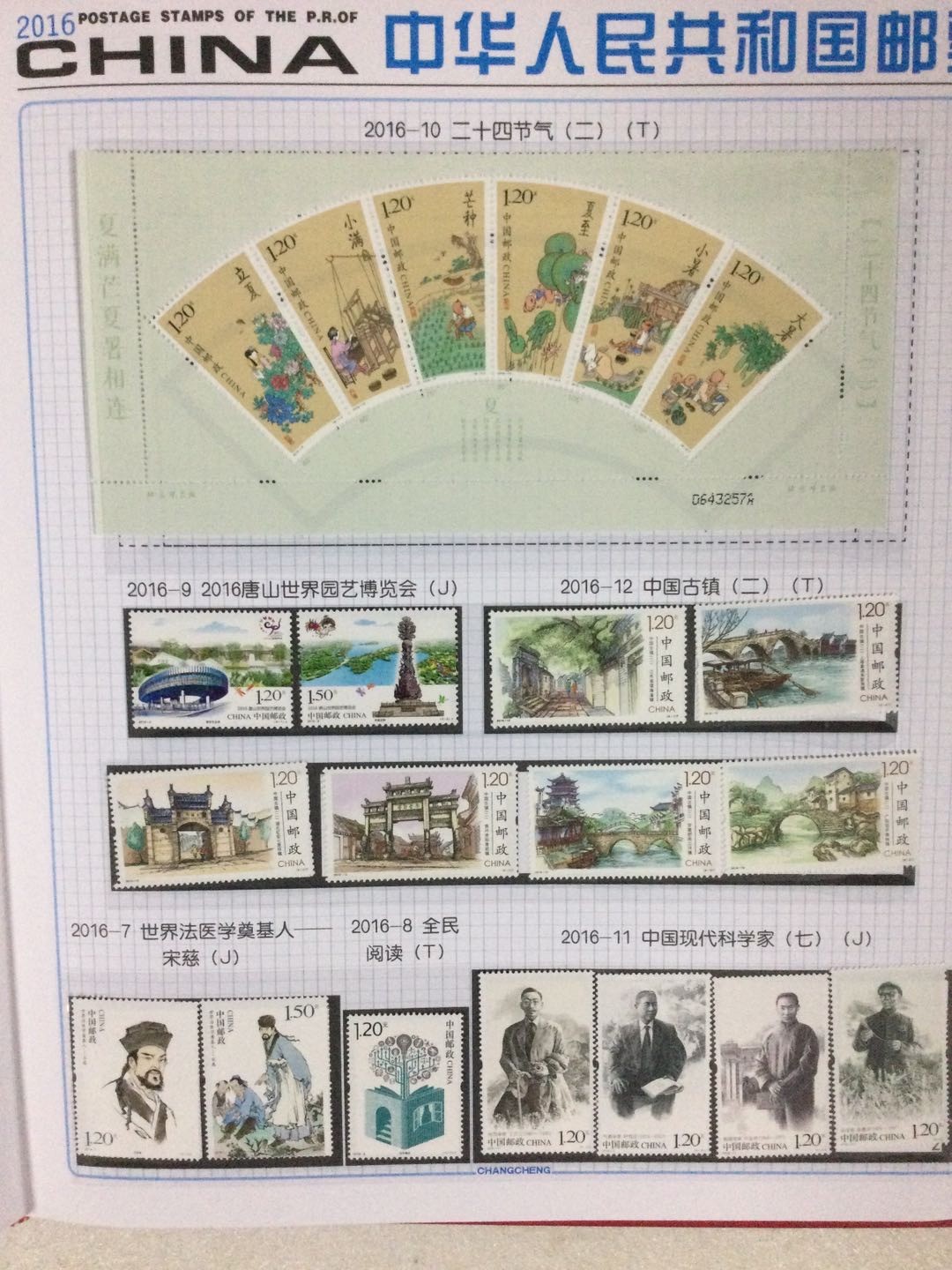 邮票 2016年邮票年册