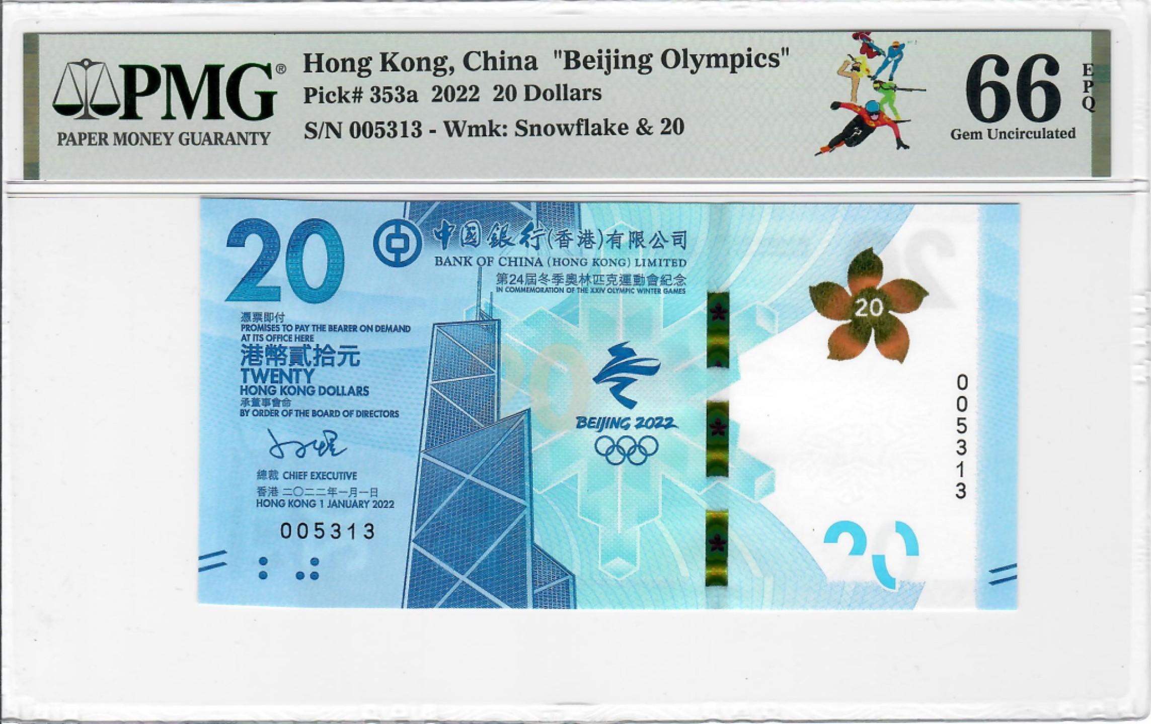 大中华拍卖第694期 香港冬奥纪念钞2220千位小号 005313