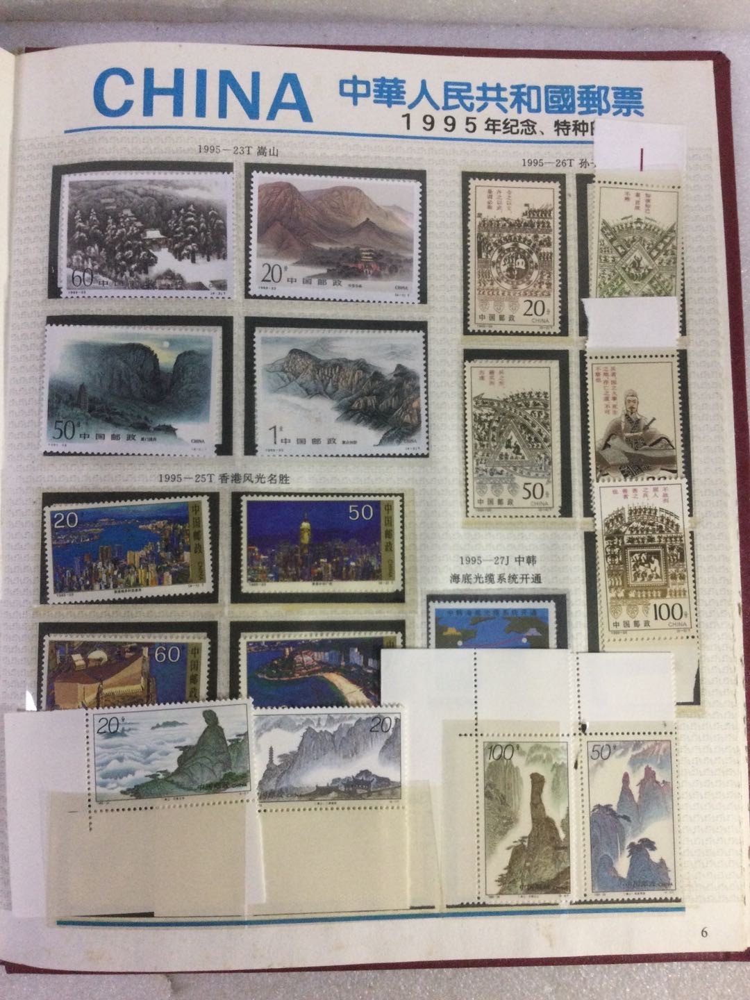 邮票 1995年邮票年册