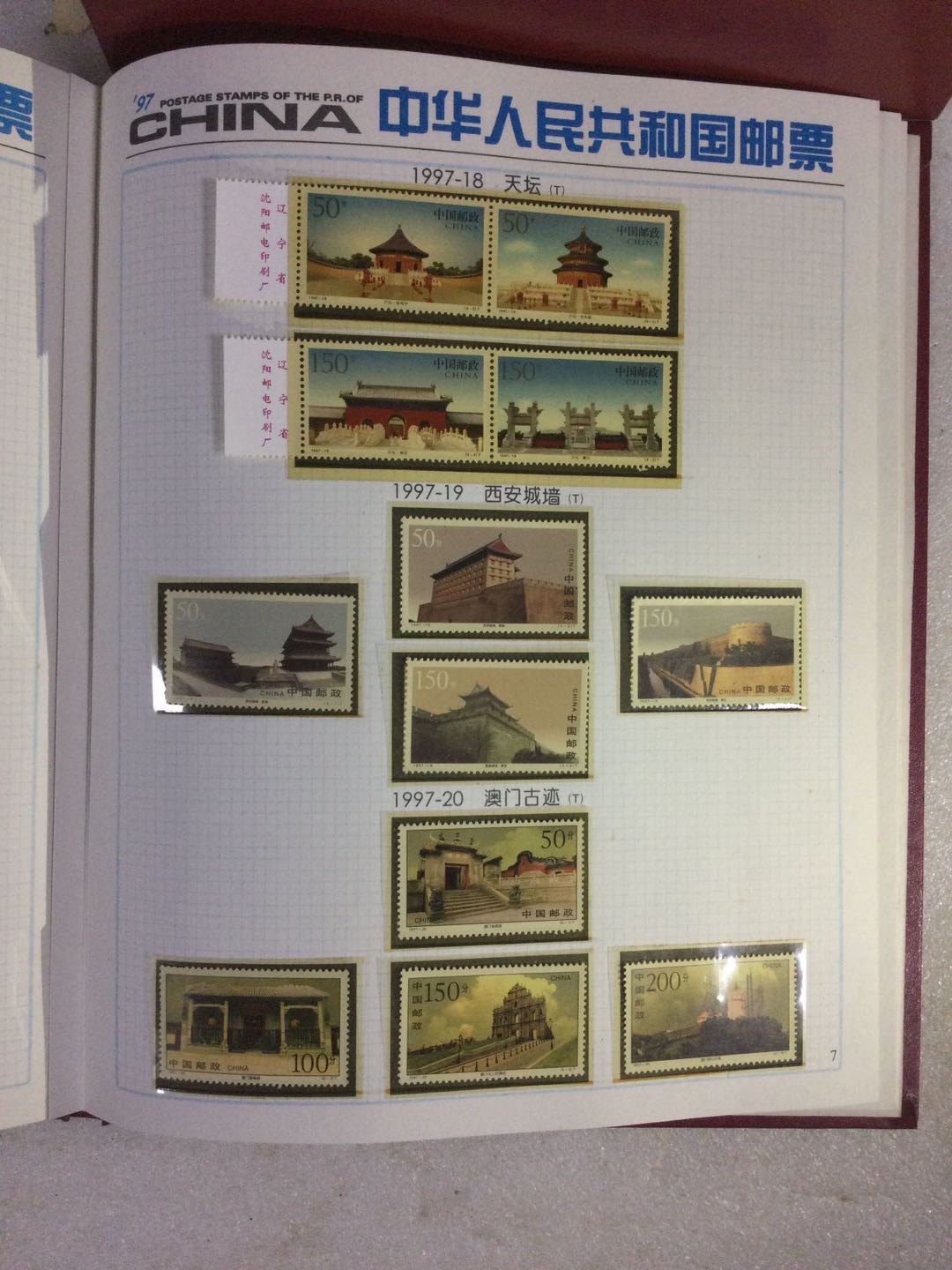 邮票 1997年邮票年册