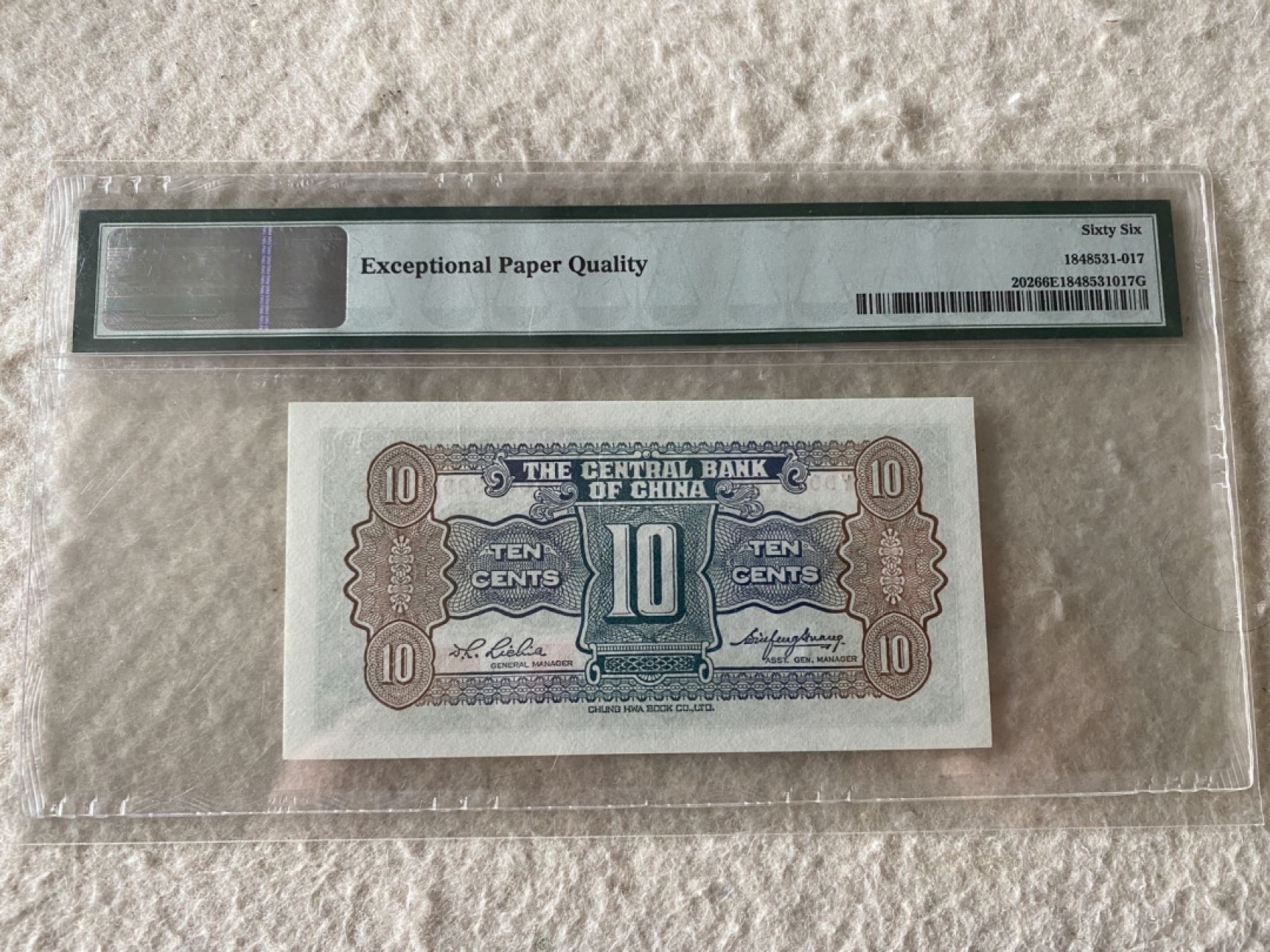 收藏联盟Quantum Auction 第169期民国精品拍卖 今天下午2点开拍 1931年民国中央银行一角 杏坛 PMG66E